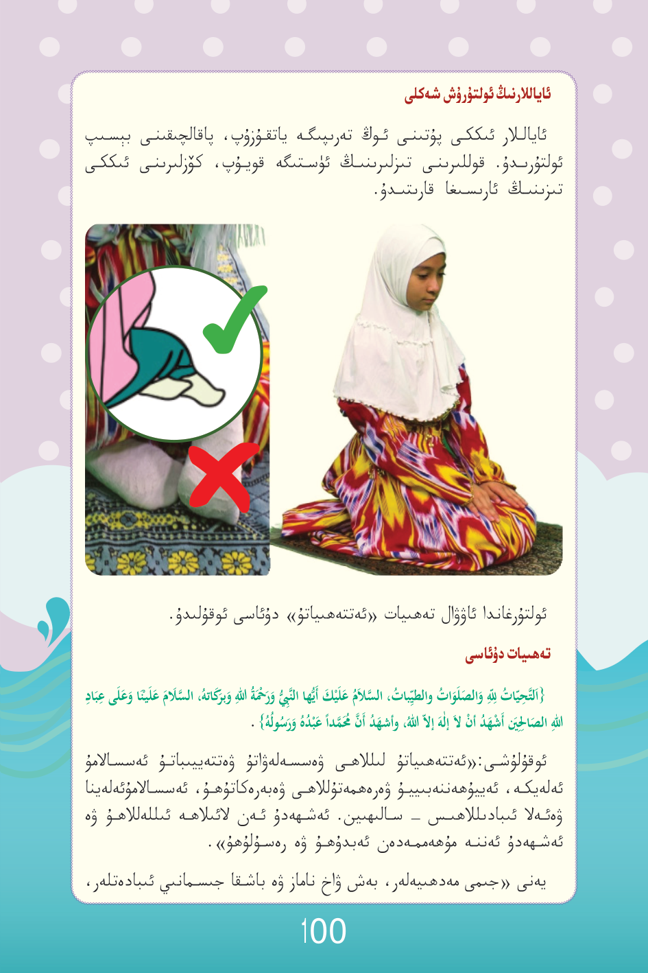 ئاياللارنىڭ ئولتۇرۇش شەكلى