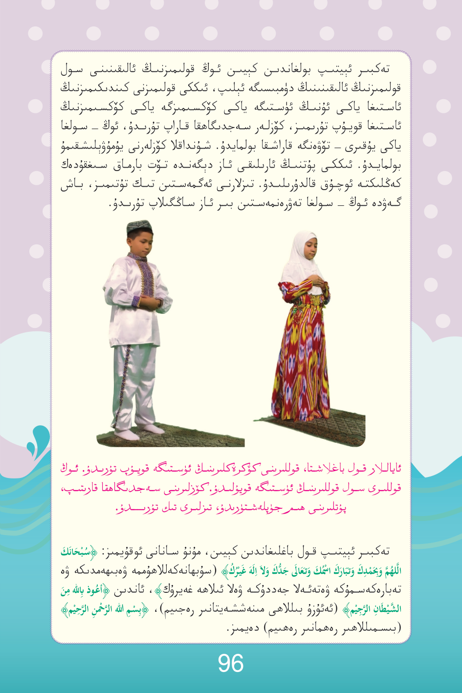 قىيامدا تۇرۇش ۋە قول باغلاش