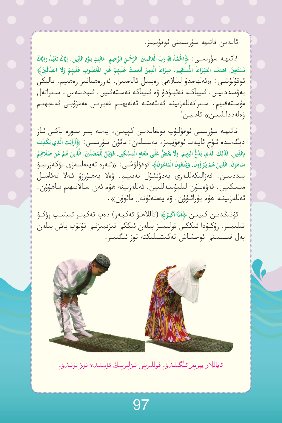 نامازدا رۇكۇ قىلىش