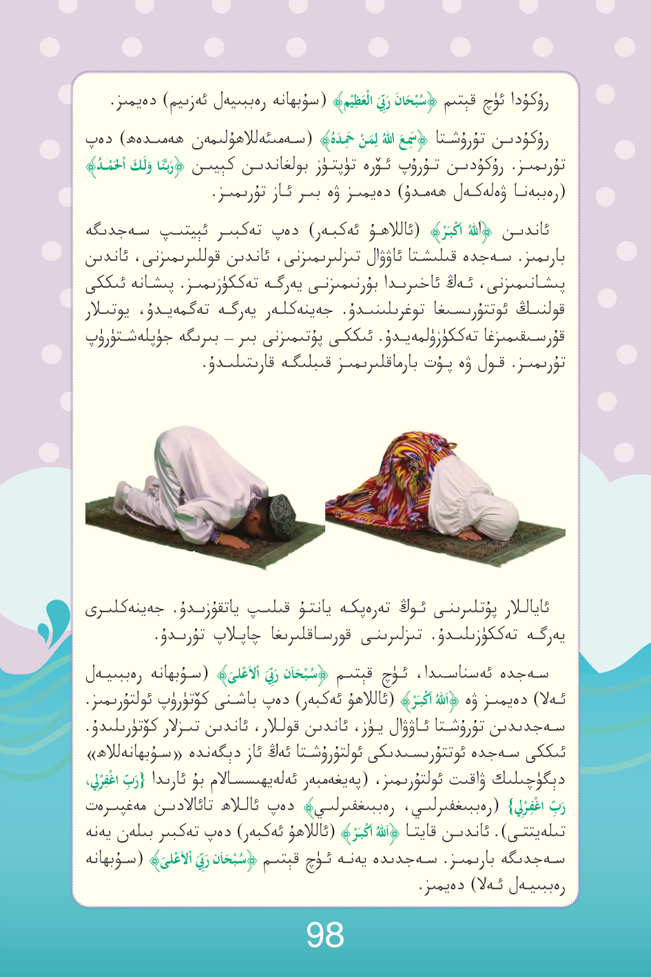 نامازدا سەجدە قىلىش