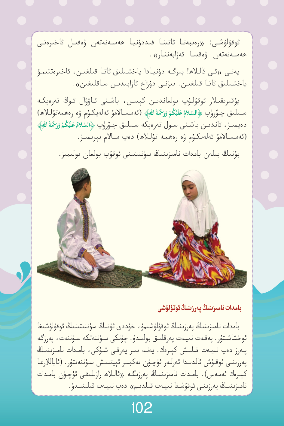 نامازدا سالام بېرىش