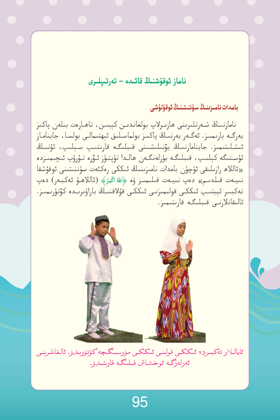 نامازغا كىرىش تەكبىرى