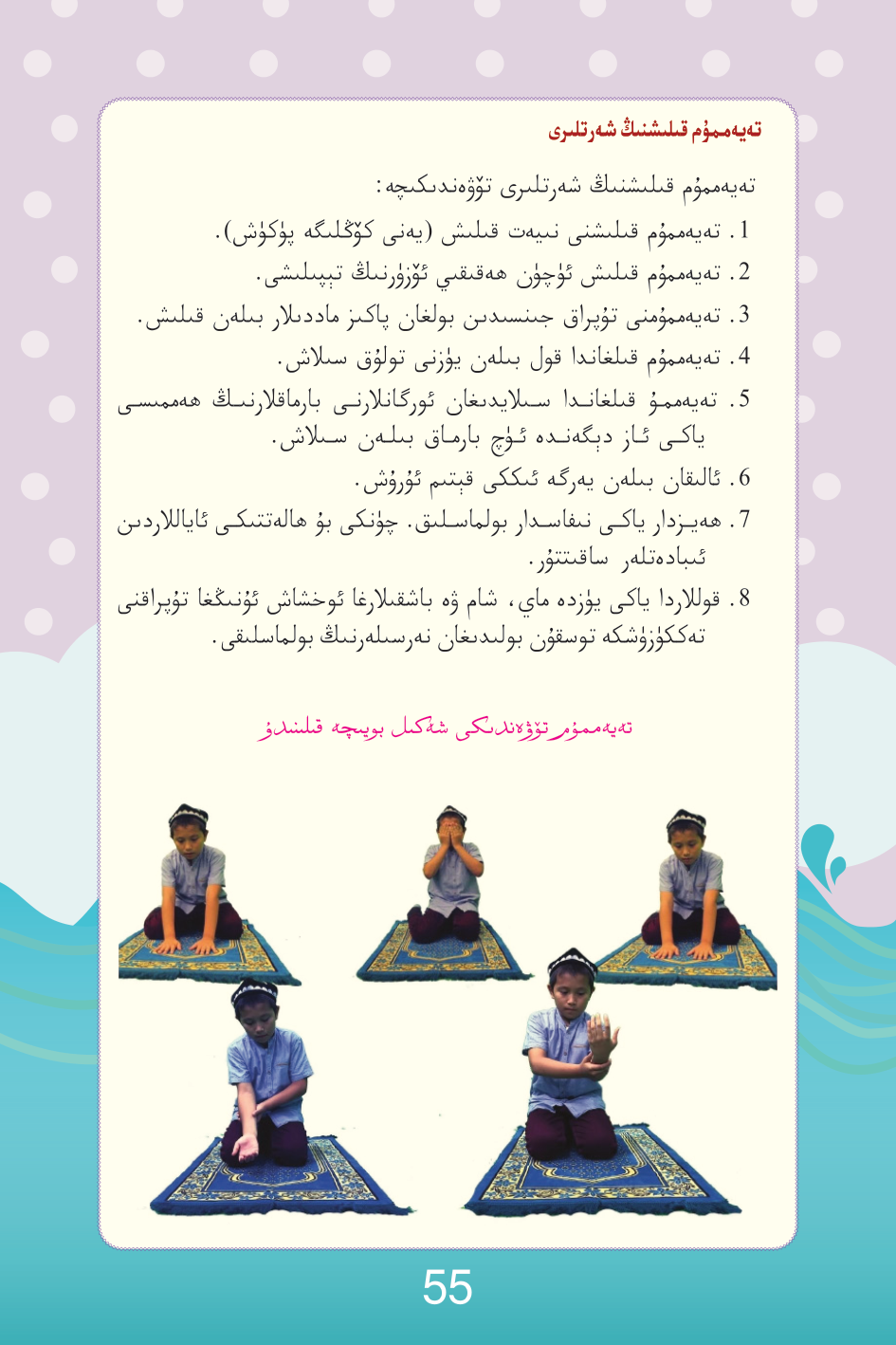 تەيەممۇم قىلىش ئۇسۇلى