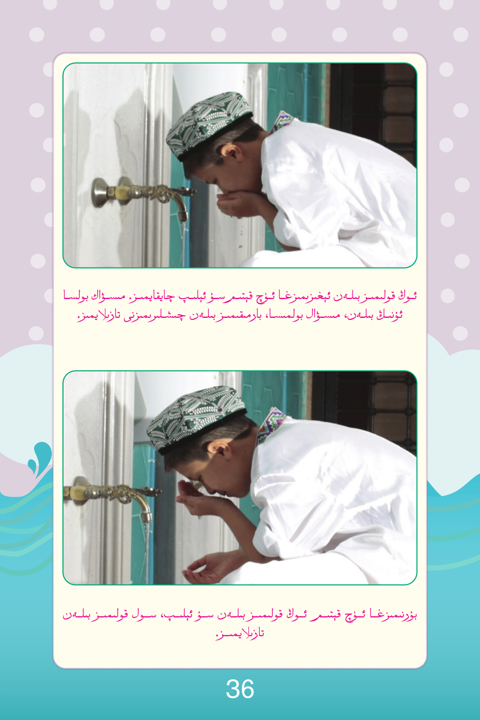 تاھارەت ئېلىش باسقۇچلىرى 3–4