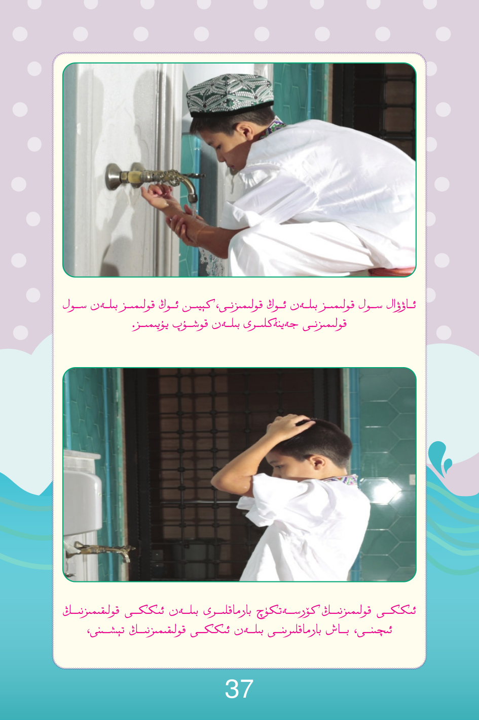 تاھارەت ئېلىش باسقۇچلىرى 5–6