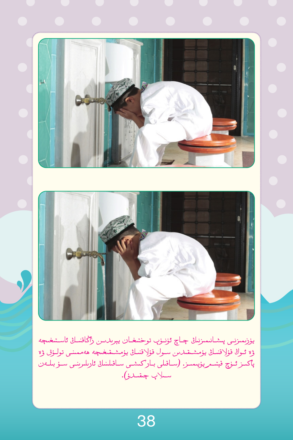 تاھارەت ئېلىش باسقۇچلىرى 7